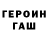 Героин хмурый Blessing Ngun