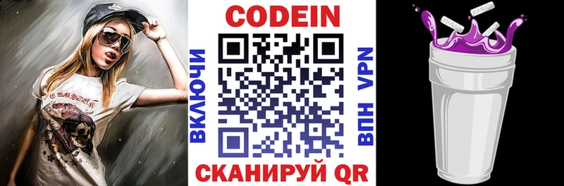 Кодеиновый сироп Lean напиток Lean (лин) наркошоп Котовск